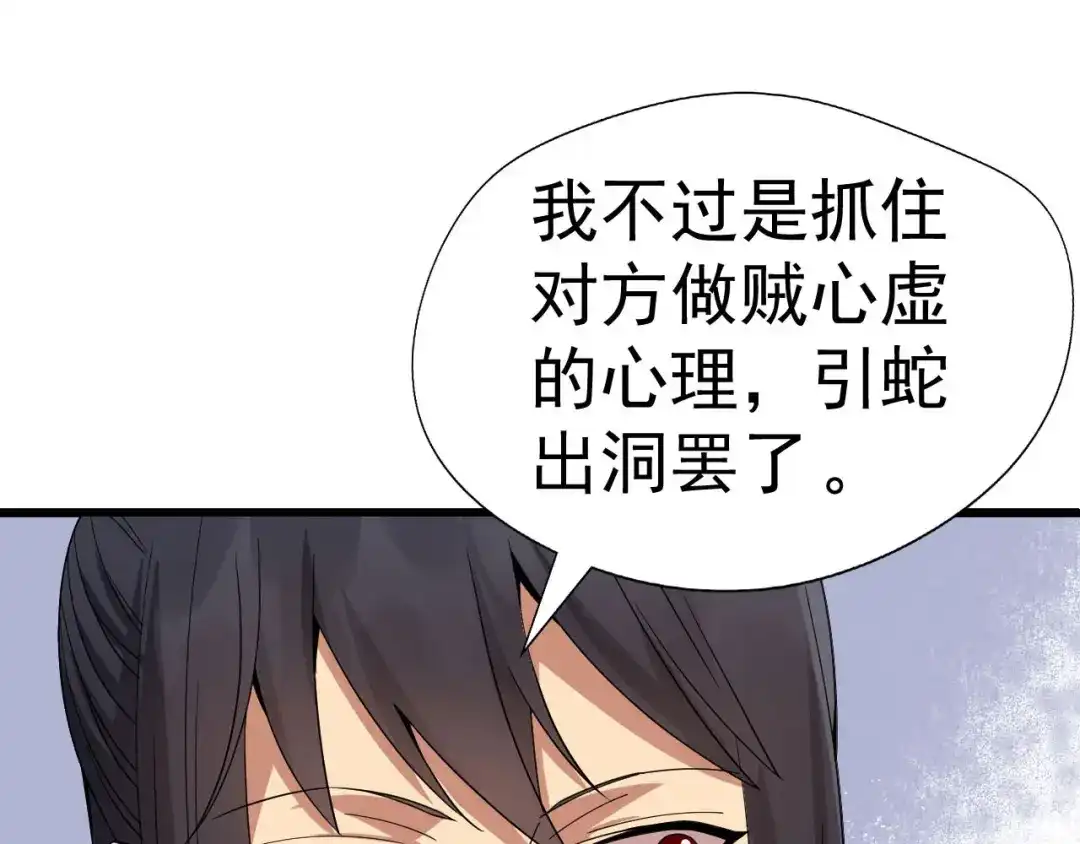 狂女重生：纨绔七皇妃 第142话 宗人府 第91页