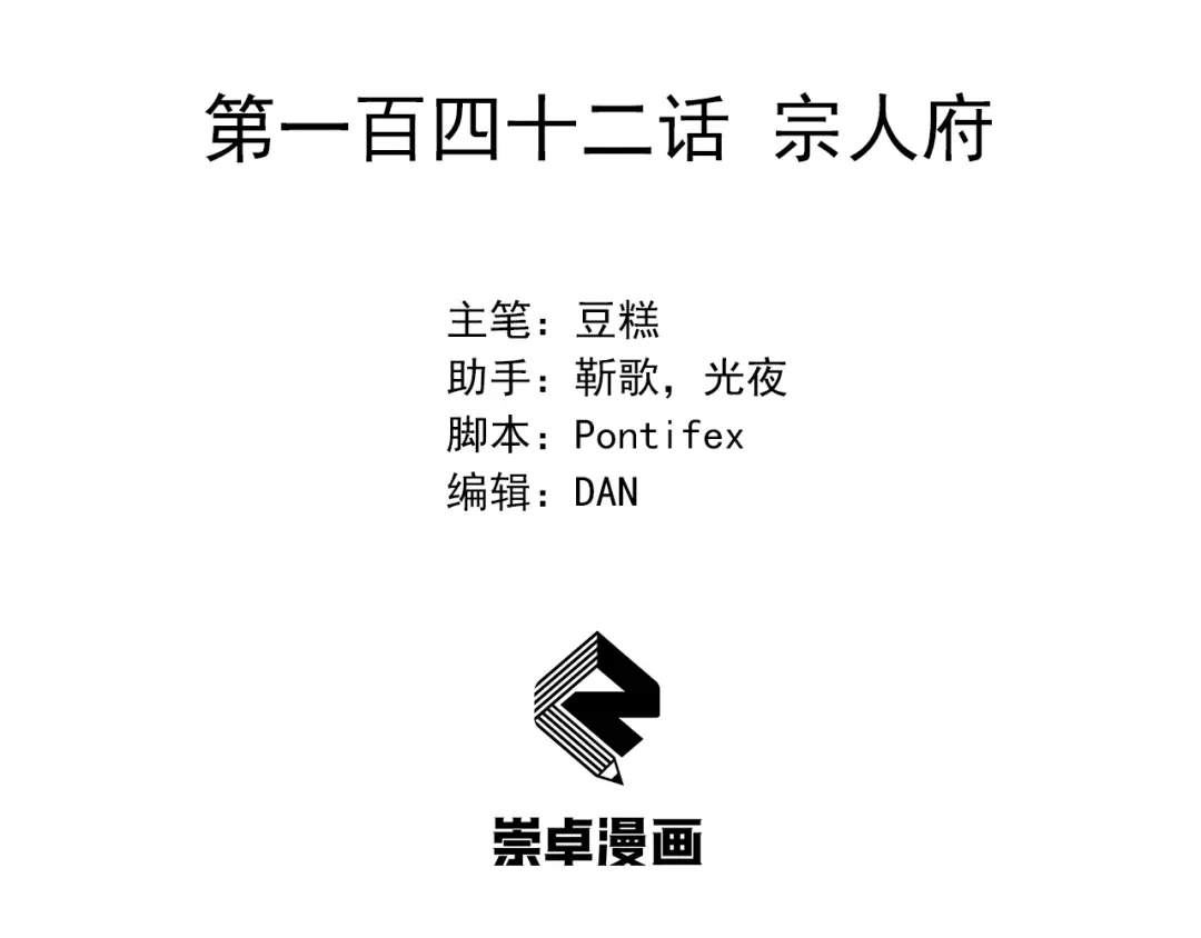 狂女重生：纨绔七皇妃 第142话 宗人府 第3页