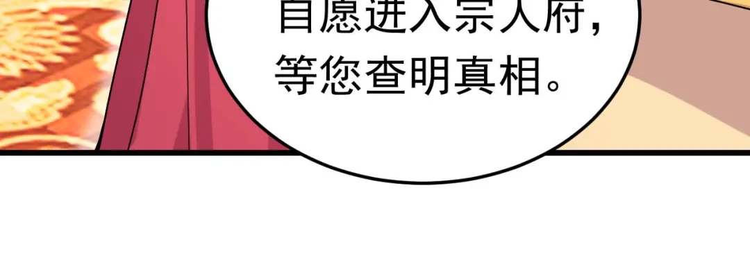 狂女重生：纨绔七皇妃 第142话 宗人府 第50页