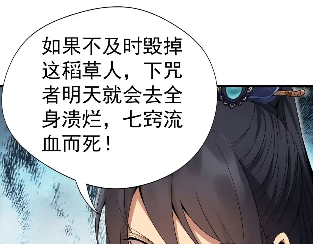 狂女重生：纨绔七皇妃 第142话 宗人府 第71页