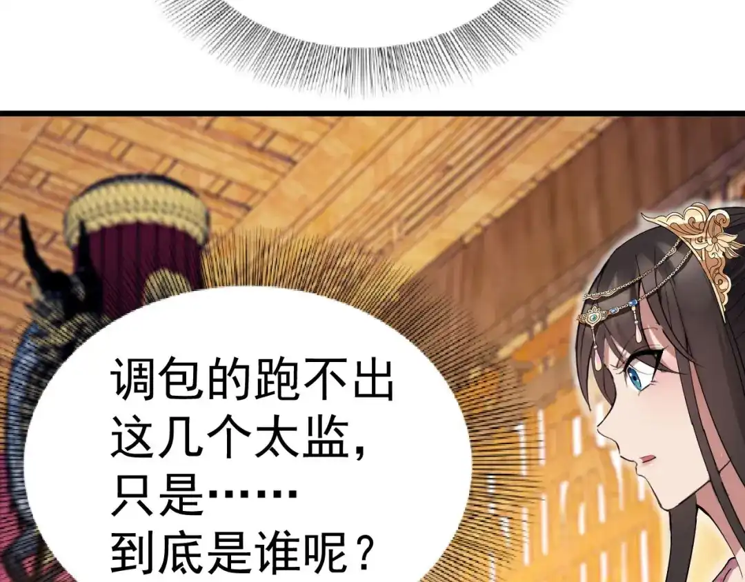 狂女重生：纨绔七皇妃 第142话 宗人府 第25页