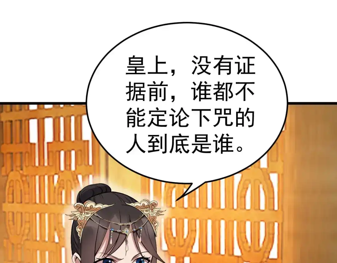 狂女重生：纨绔七皇妃 第142话 宗人府 第47页