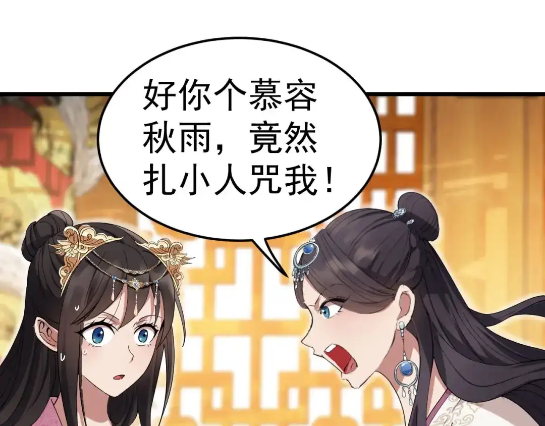 狂女重生：纨绔七皇妃 第142话 宗人府 第7页