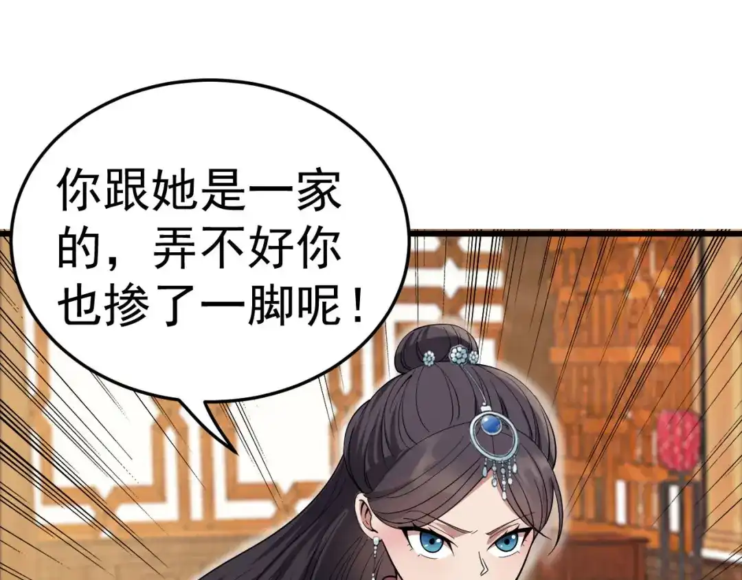 狂女重生：纨绔七皇妃 第142话 宗人府 第31页