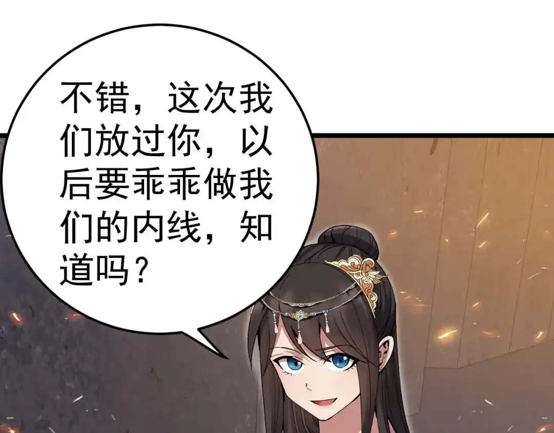 狂女重生：纨绔七皇妃 第143话 内线 第94页