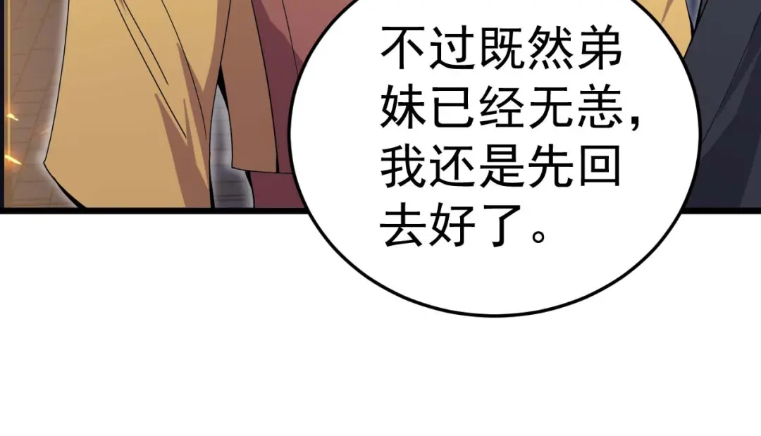 狂女重生：纨绔七皇妃 第143话 内线 第88页