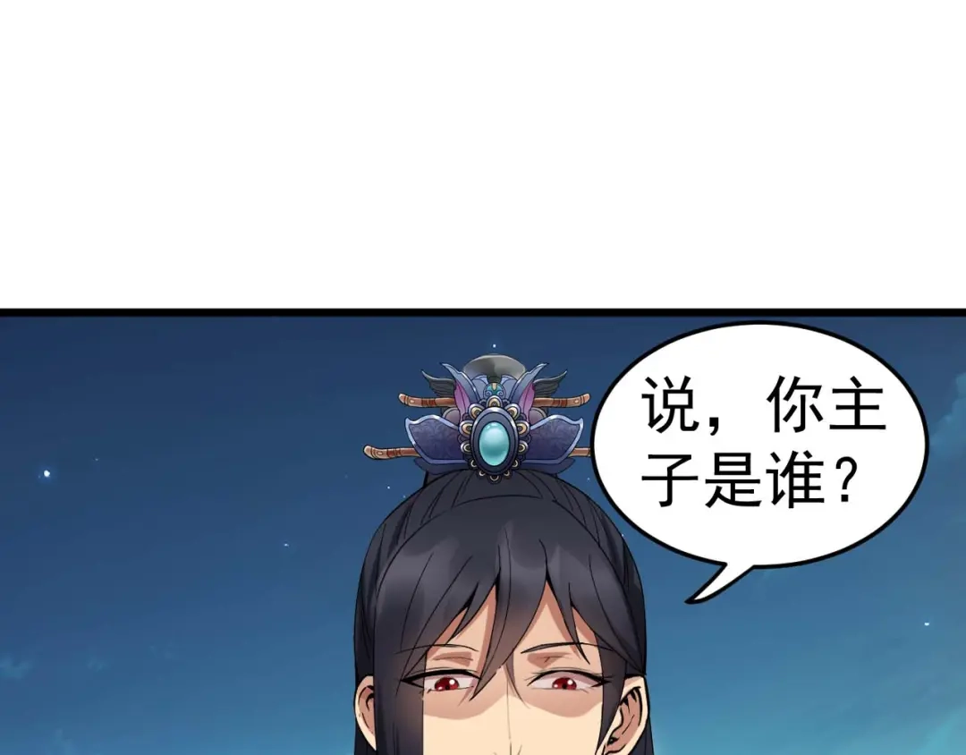 狂女重生：纨绔七皇妃 第143话 内线 第43页