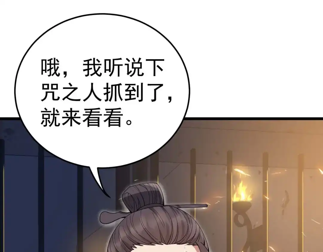 狂女重生：纨绔七皇妃 第143话 内线 第86页