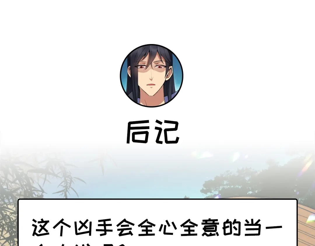 狂女重生：纨绔七皇妃 第143话 内线 第99页