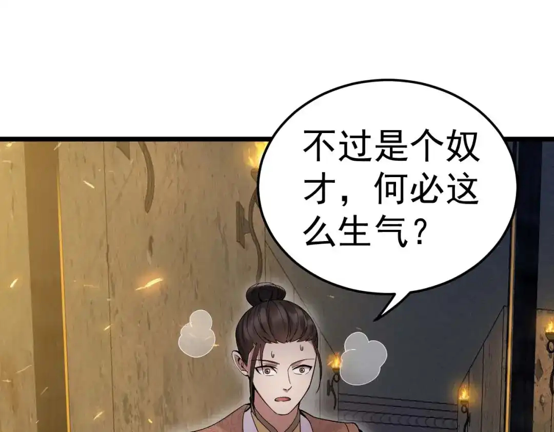 狂女重生：纨绔七皇妃 第143话 内线 第73页