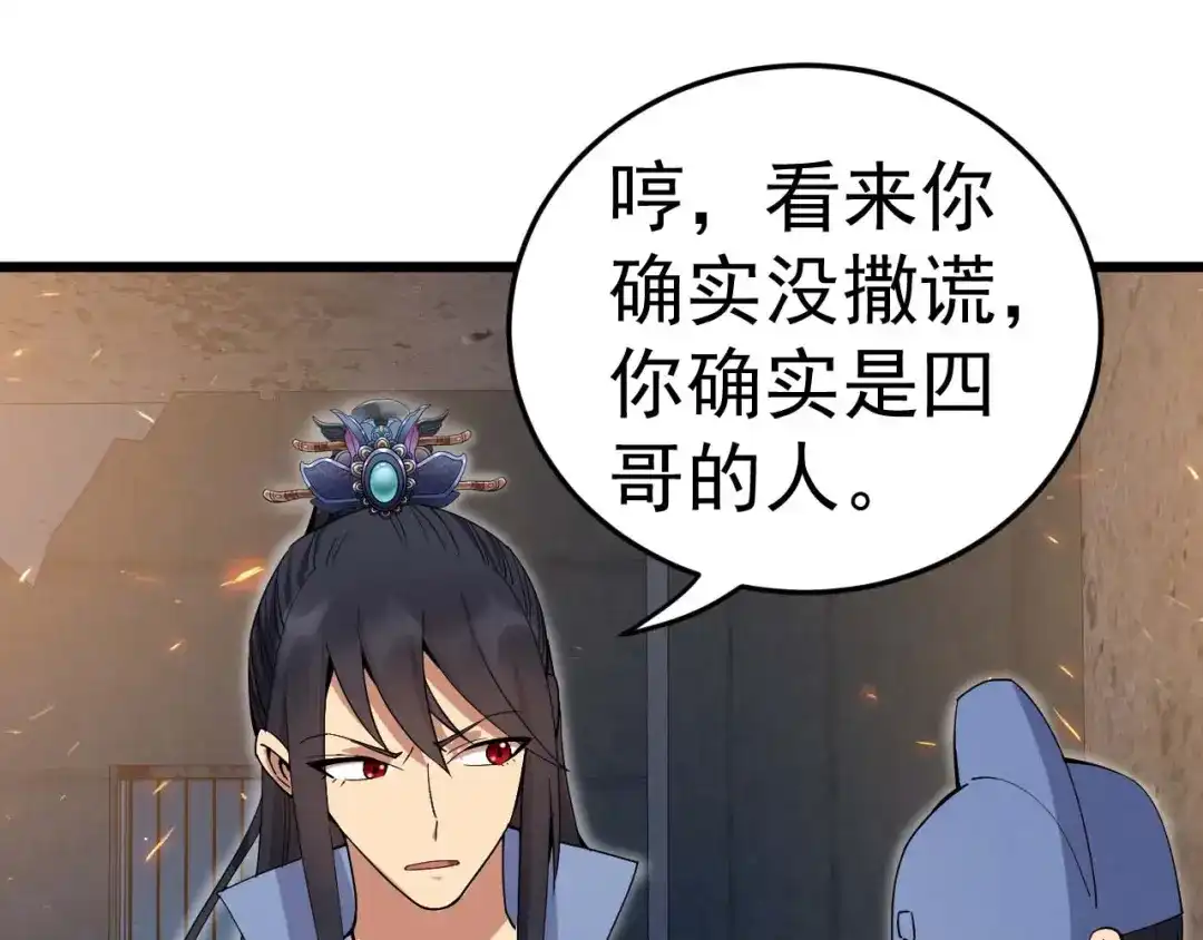 狂女重生：纨绔七皇妃 第143话 内线 第92页