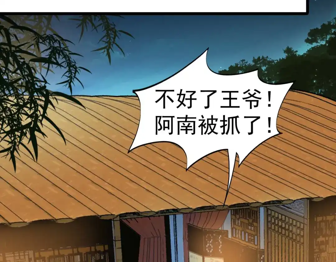 狂女重生：纨绔七皇妃 第143话 内线 第48页