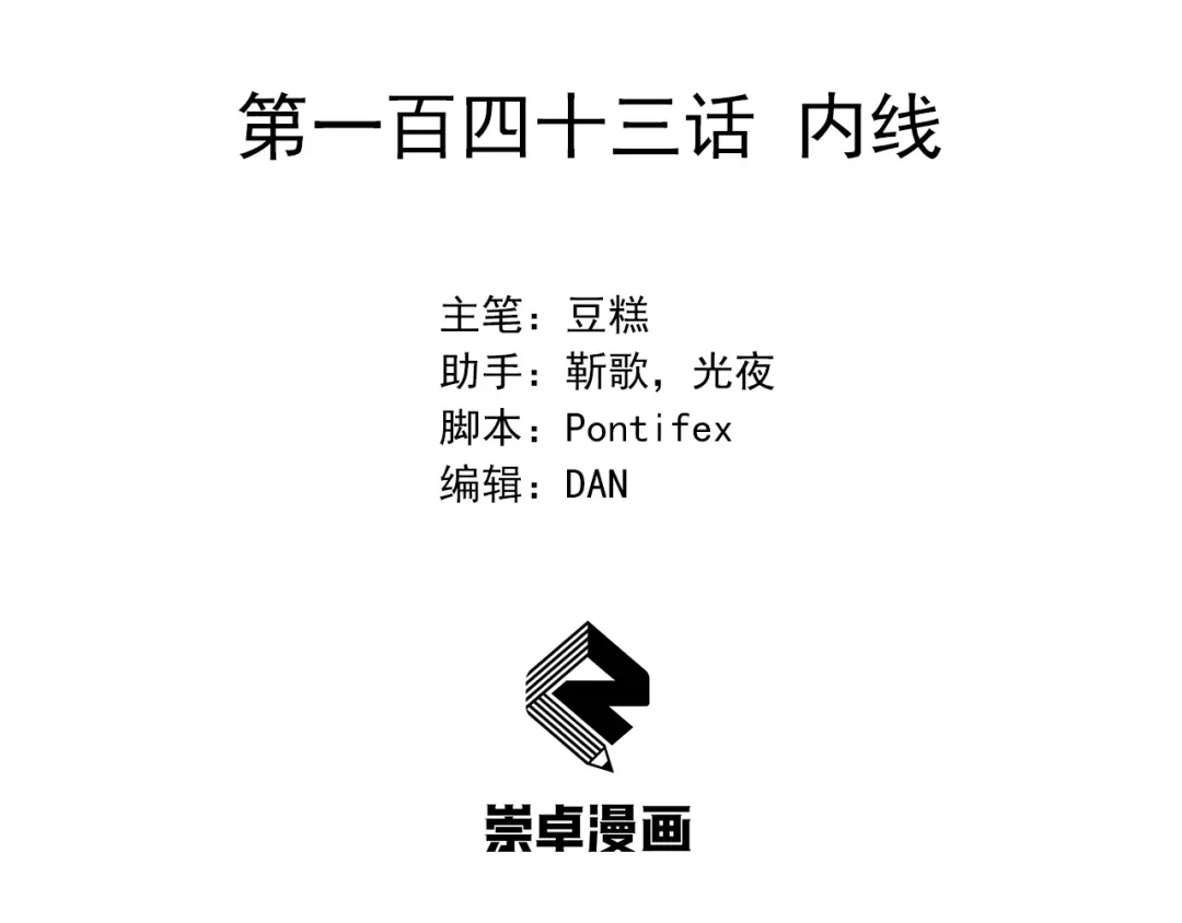 狂女重生：纨绔七皇妃 第143话 内线 第3页