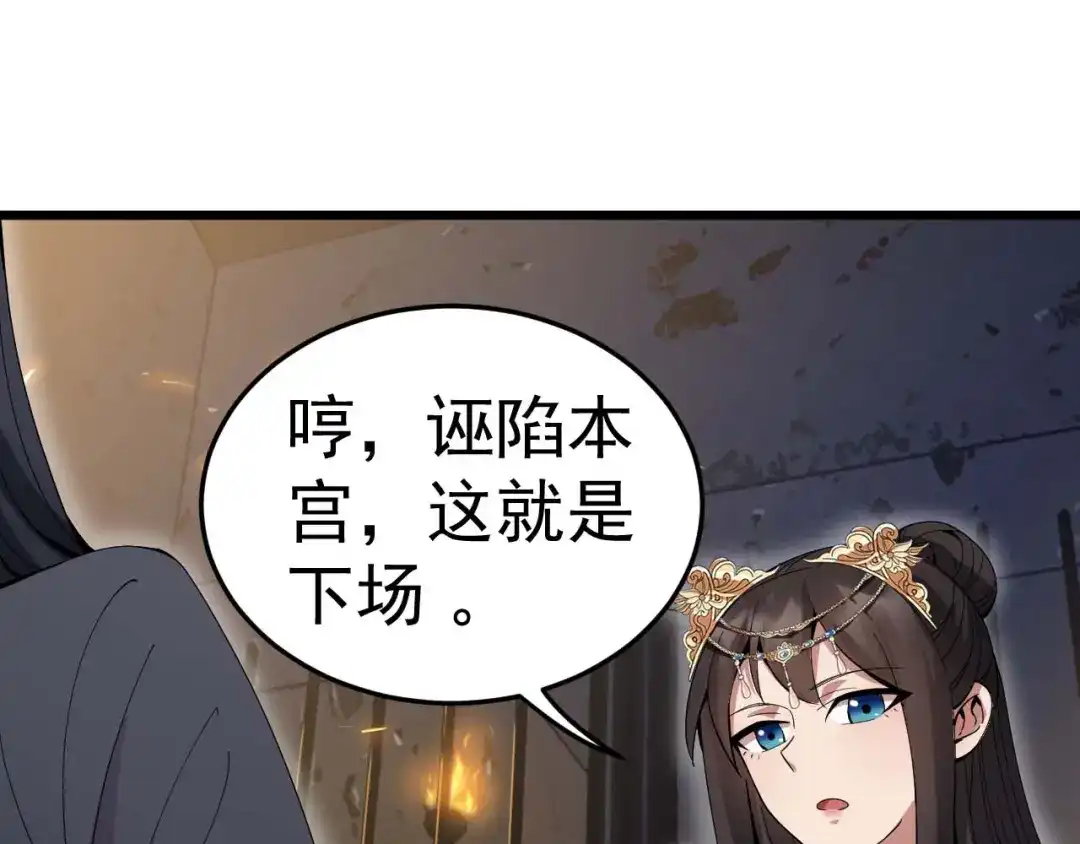 狂女重生：纨绔七皇妃 第143话 内线 第70页