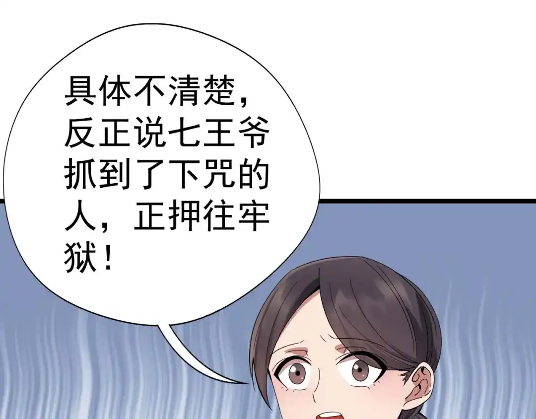 狂女重生：纨绔七皇妃 第143话 内线 第55页