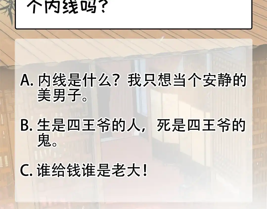 狂女重生：纨绔七皇妃 第143话 内线 第100页