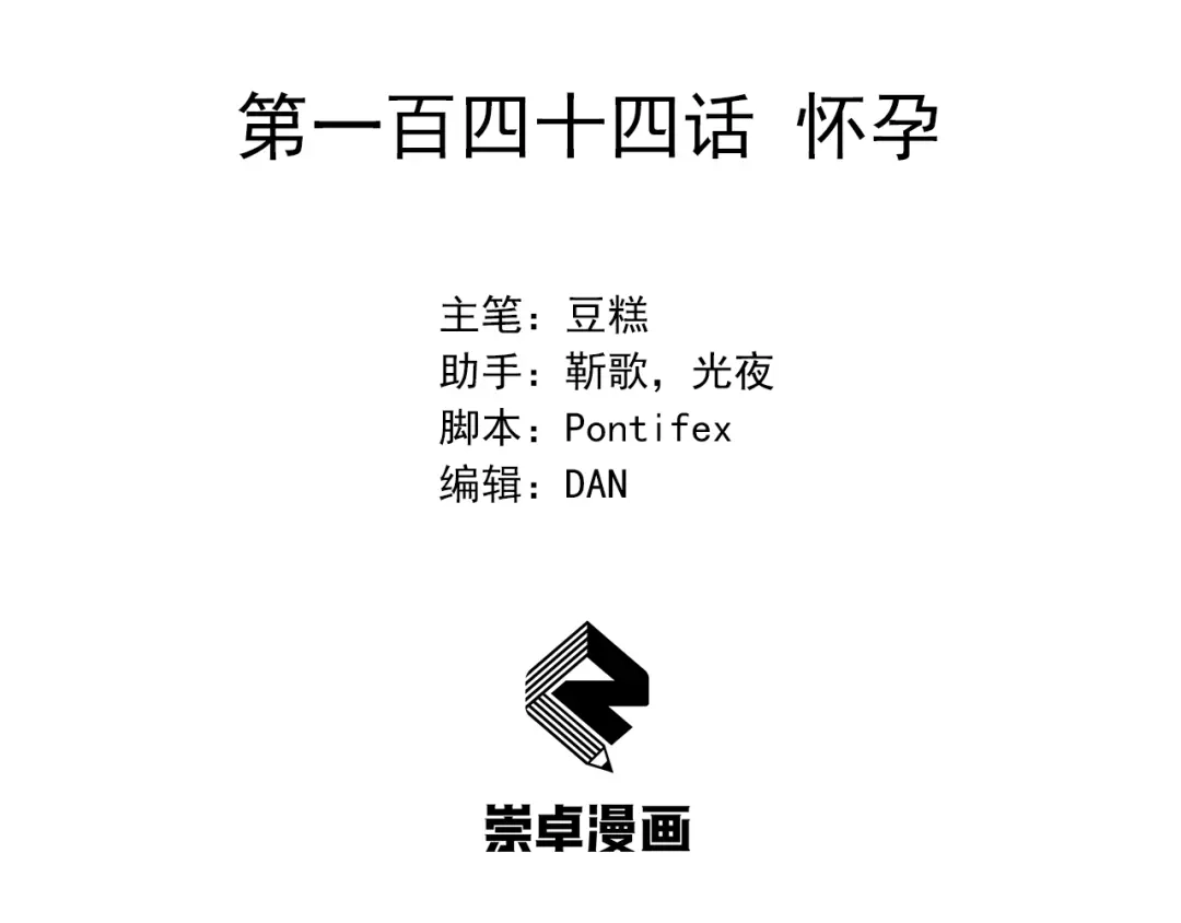 狂女重生：纨绔七皇妃 第144话 怀孕 第3页