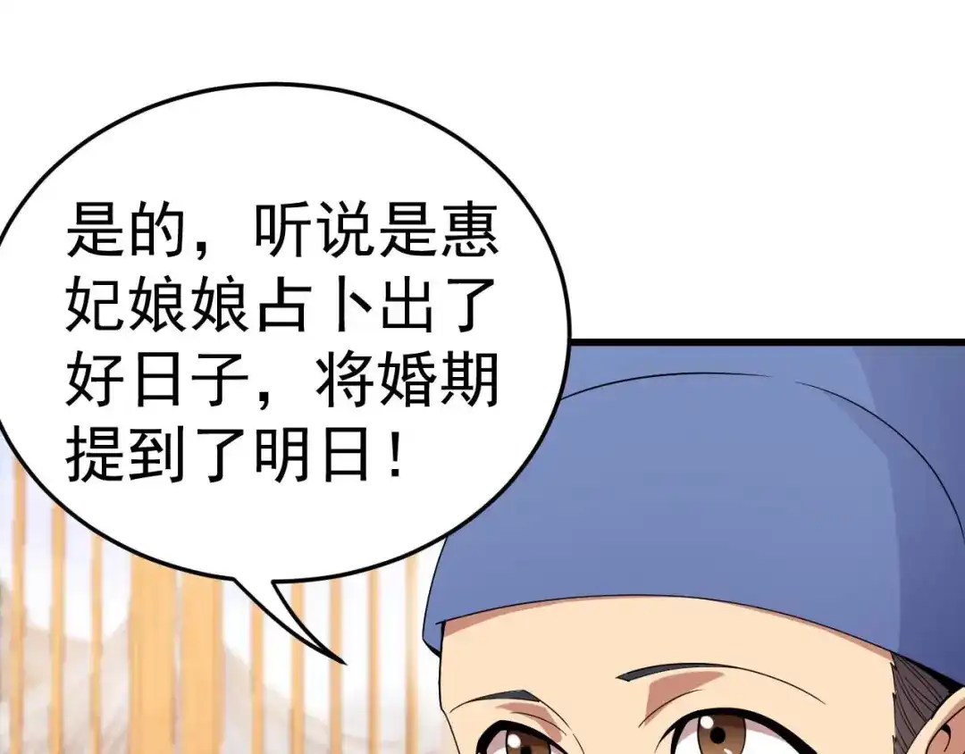 狂女重生：纨绔七皇妃 第144话 怀孕 第84页