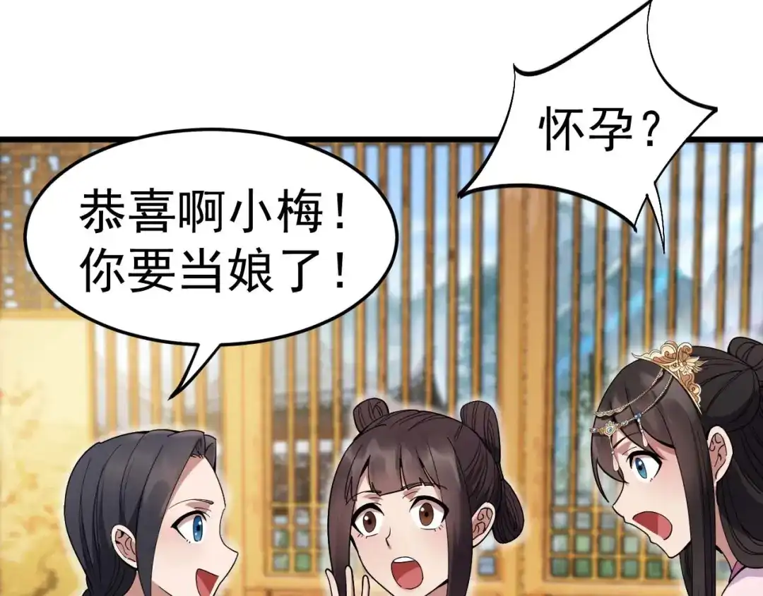 狂女重生：纨绔七皇妃 第144话 怀孕 第70页