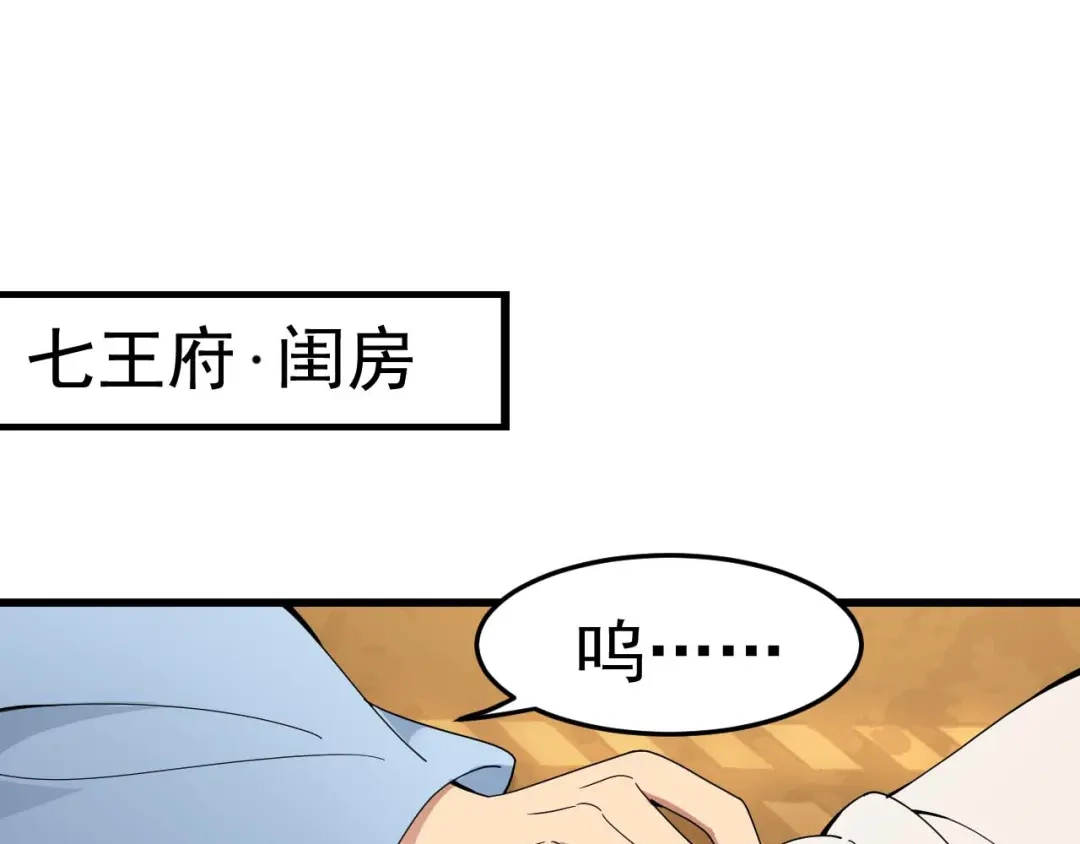 狂女重生：纨绔七皇妃 第144话 怀孕 第63页