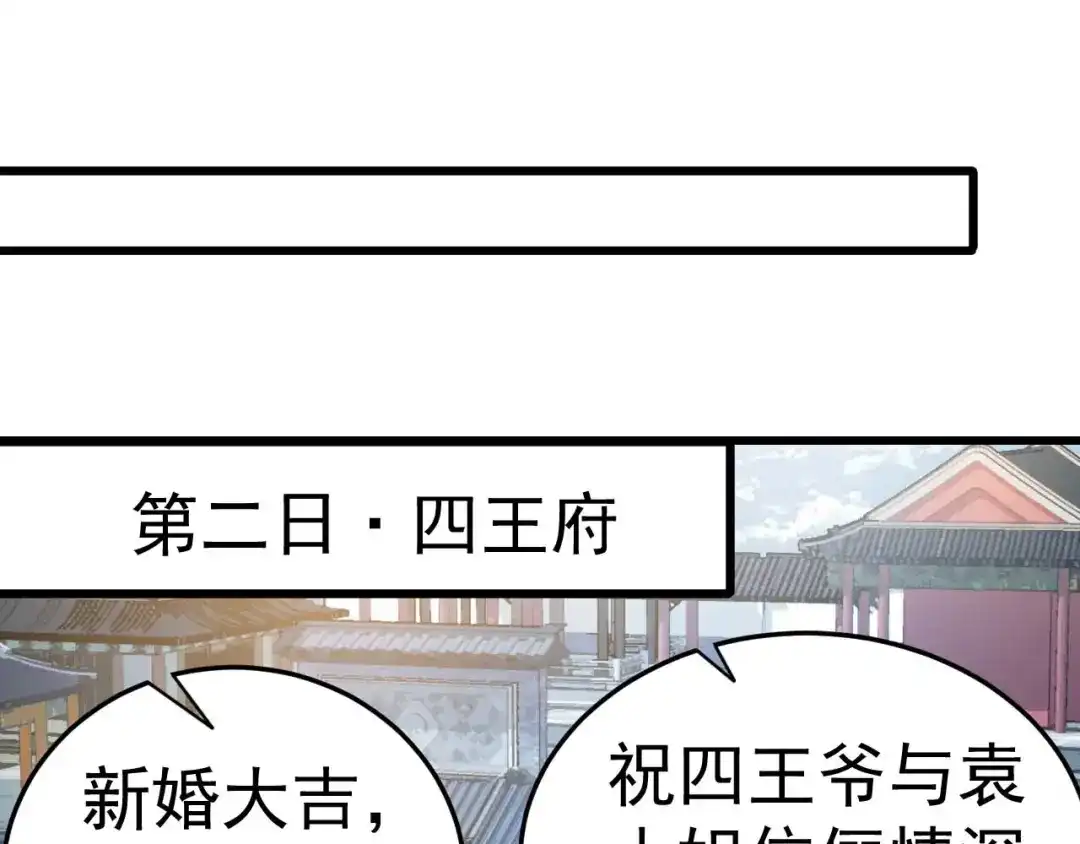 狂女重生：纨绔七皇妃 第144话 怀孕 第90页