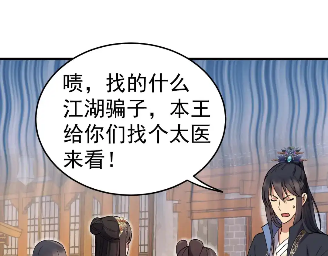 狂女重生：纨绔七皇妃 第144话 怀孕 第60页