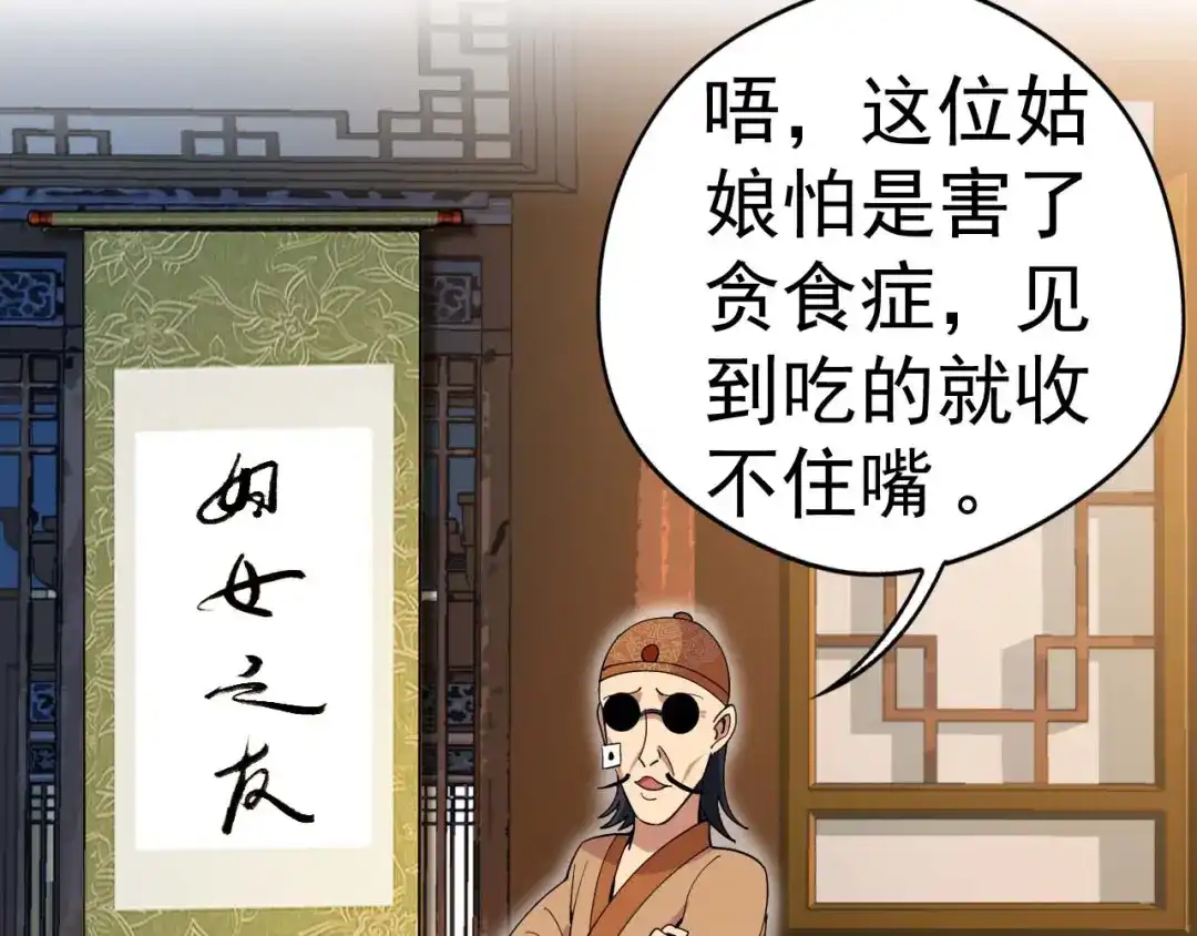 狂女重生：纨绔七皇妃 第144话 怀孕 第54页