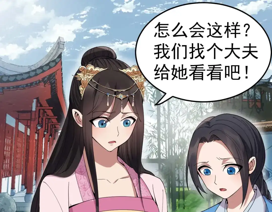 狂女重生：纨绔七皇妃 第144话 怀孕 第41页