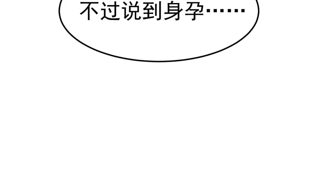 狂女重生：纨绔七皇妃 第144话 怀孕 第72页