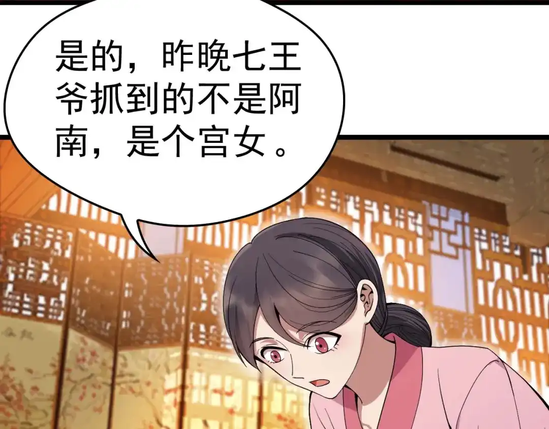 狂女重生：纨绔七皇妃 第144话 怀孕 第9页