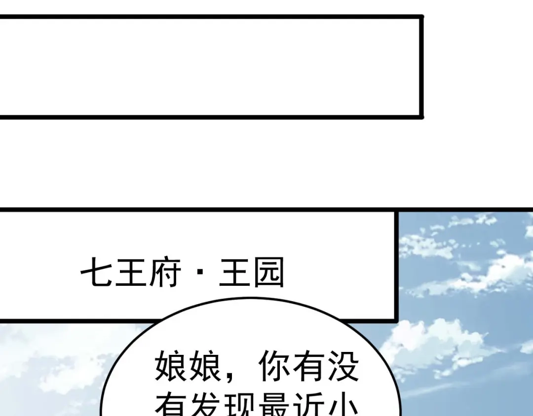 狂女重生：纨绔七皇妃 第144话 怀孕 第24页