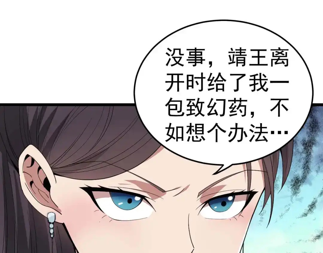 狂女重生：纨绔七皇妃 第144话 怀孕 第20页