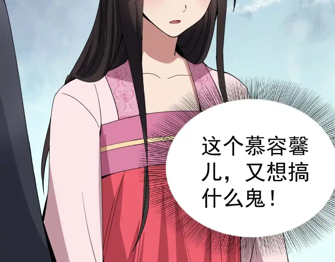 狂女重生：纨绔七皇妃 第144话 怀孕 第88页