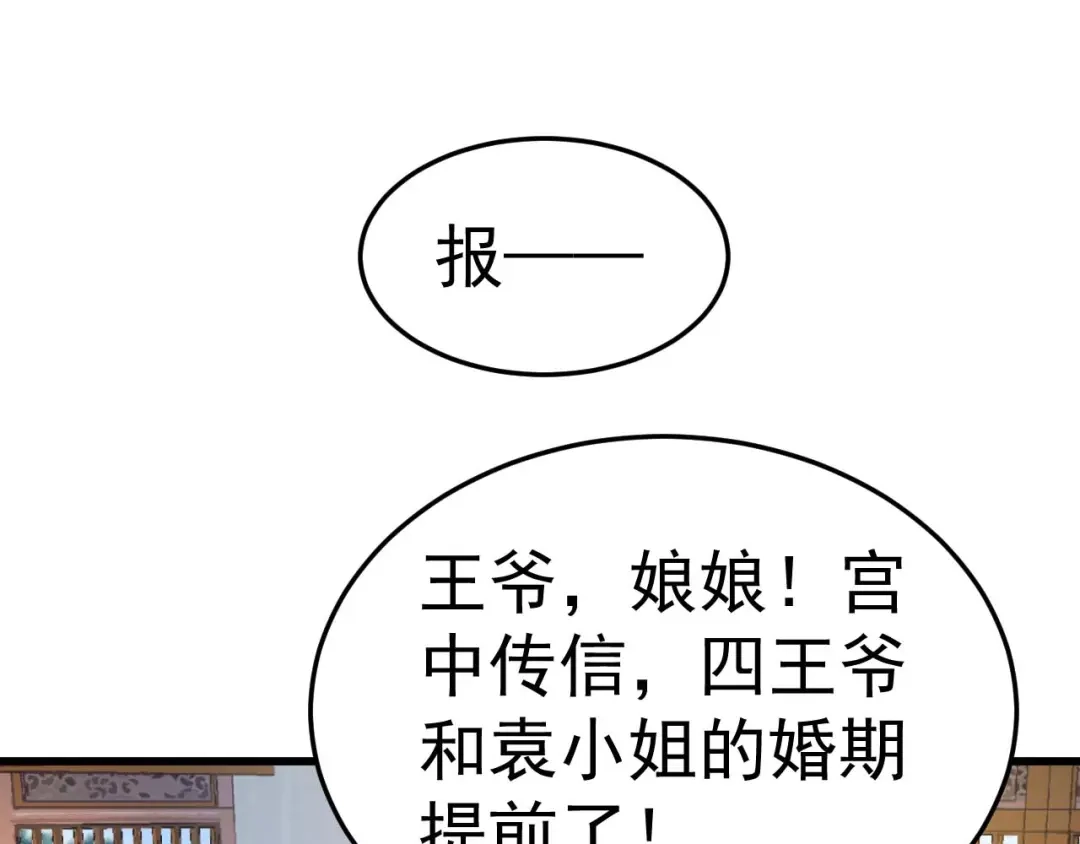 狂女重生：纨绔七皇妃 第144话 怀孕 第78页