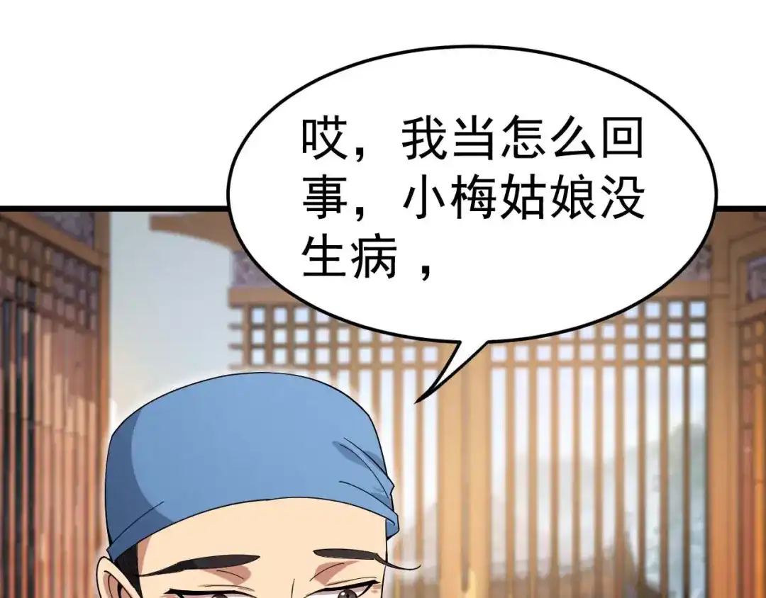狂女重生：纨绔七皇妃 第144话 怀孕 第65页