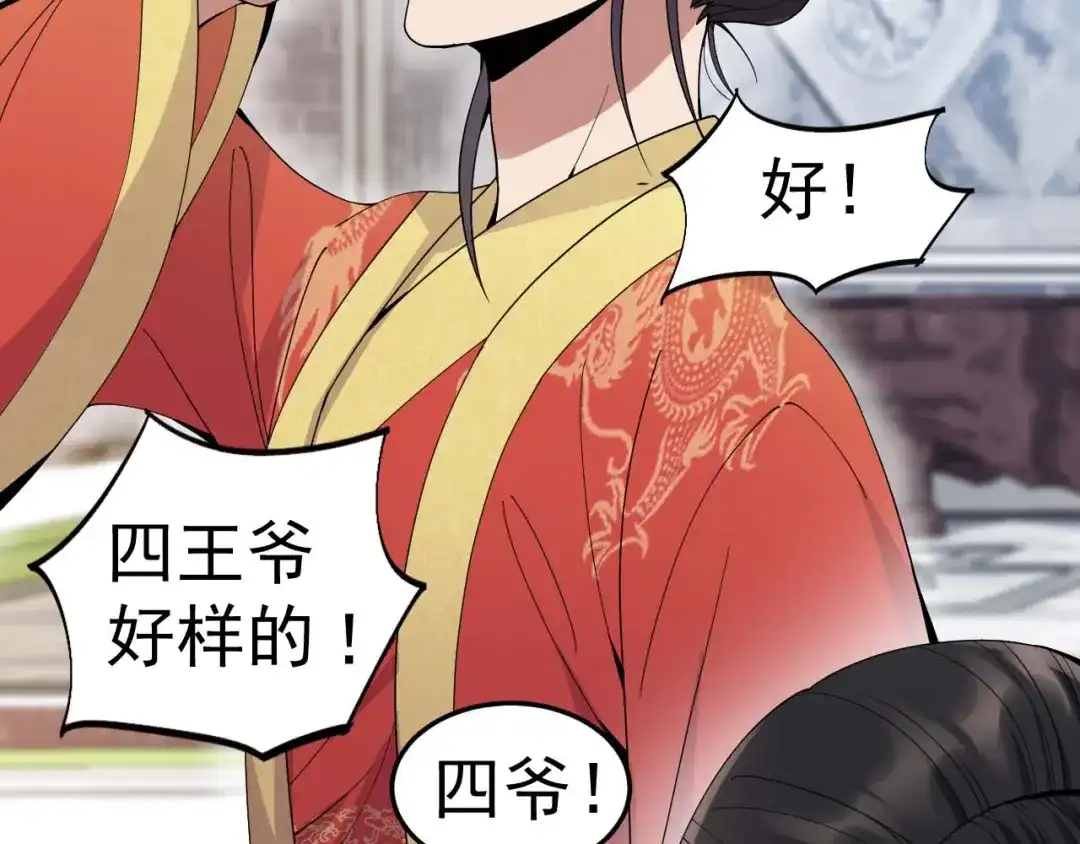 狂女重生：纨绔七皇妃 第145话 喜宴 第73页