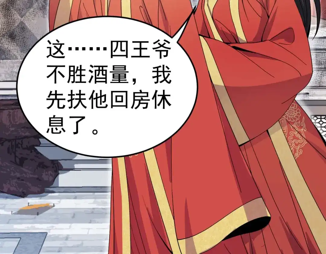 狂女重生：纨绔七皇妃 第145话 喜宴 第78页
