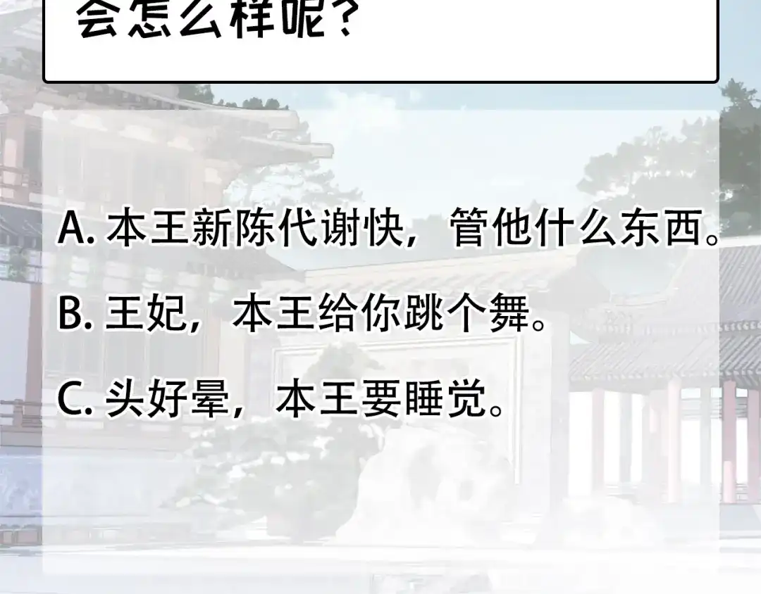狂女重生：纨绔七皇妃 第145话 喜宴 第88页