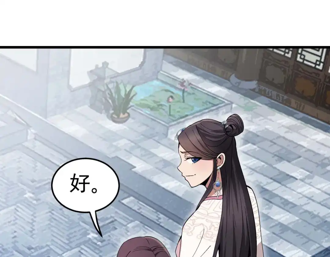 狂女重生：纨绔七皇妃 第145话 喜宴 第7页