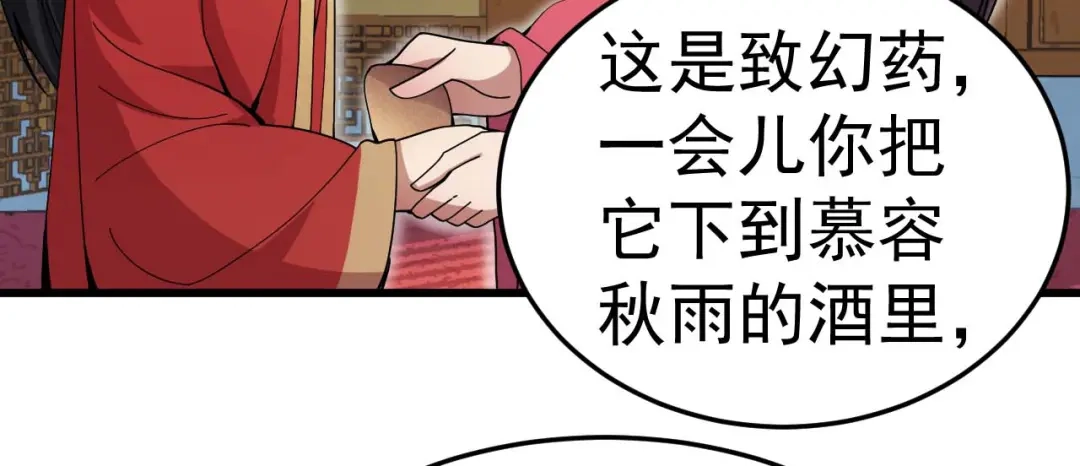狂女重生：纨绔七皇妃 第145话 喜宴 第35页