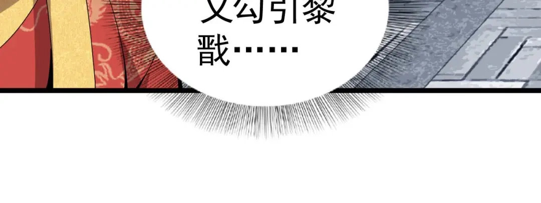 狂女重生：纨绔七皇妃 第145话 喜宴 第54页