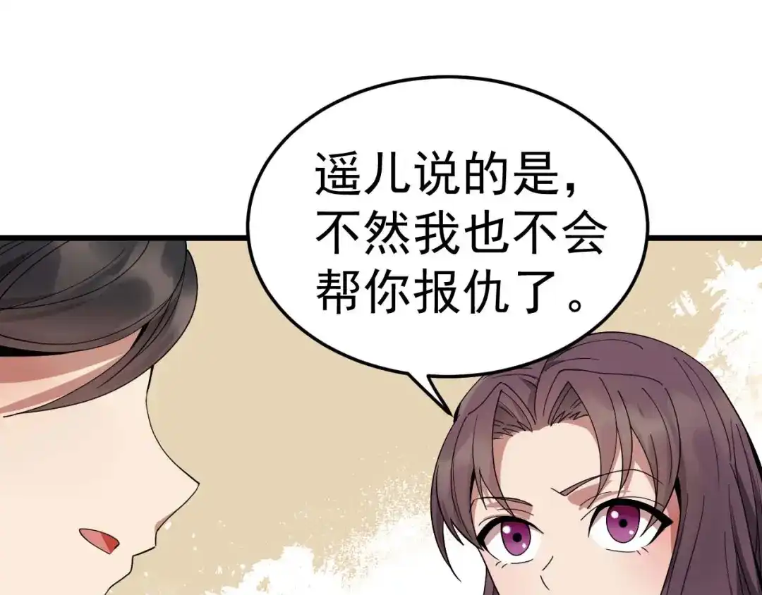 狂女重生：纨绔七皇妃 第145话 喜宴 第32页