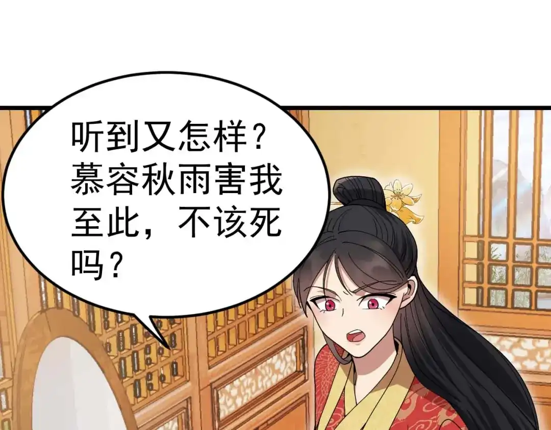 狂女重生：纨绔七皇妃 第145话 喜宴 第28页