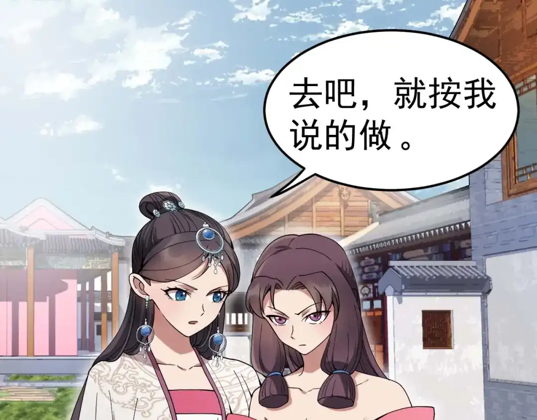 狂女重生：纨绔七皇妃 第145话 喜宴 第5页