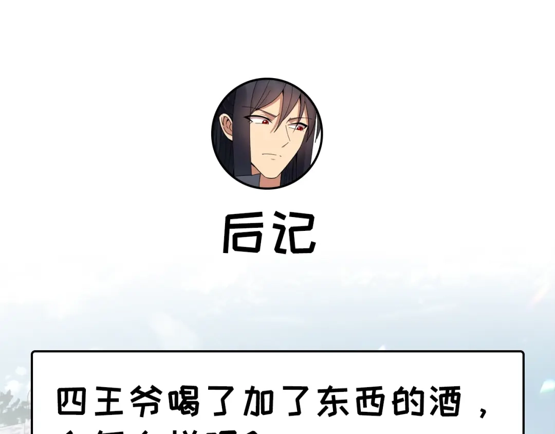 狂女重生：纨绔七皇妃 第145话 喜宴 第87页