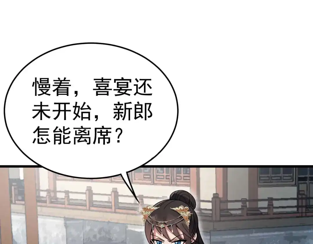 狂女重生：纨绔七皇妃 第145话 喜宴 第80页
