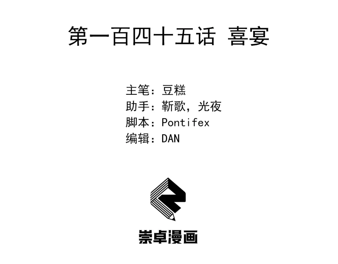 狂女重生：纨绔七皇妃 第145话 喜宴 第3页