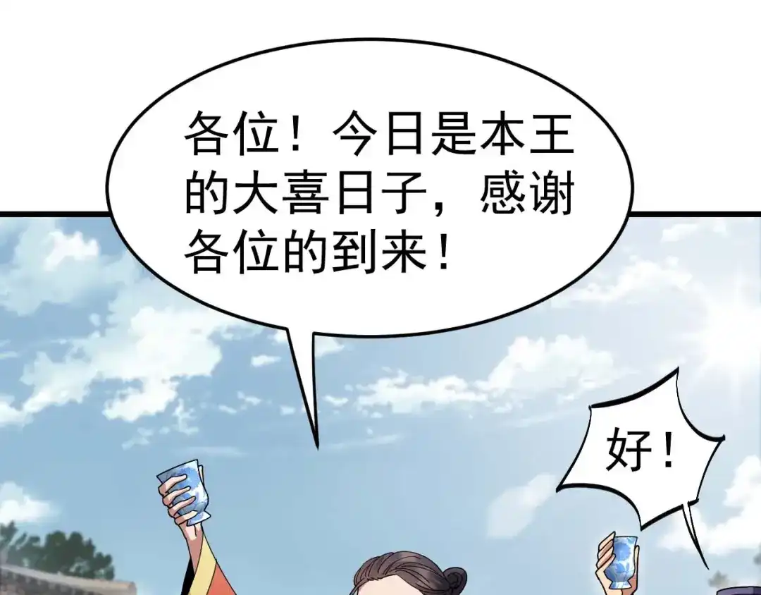 狂女重生：纨绔七皇妃 第145话 喜宴 第43页