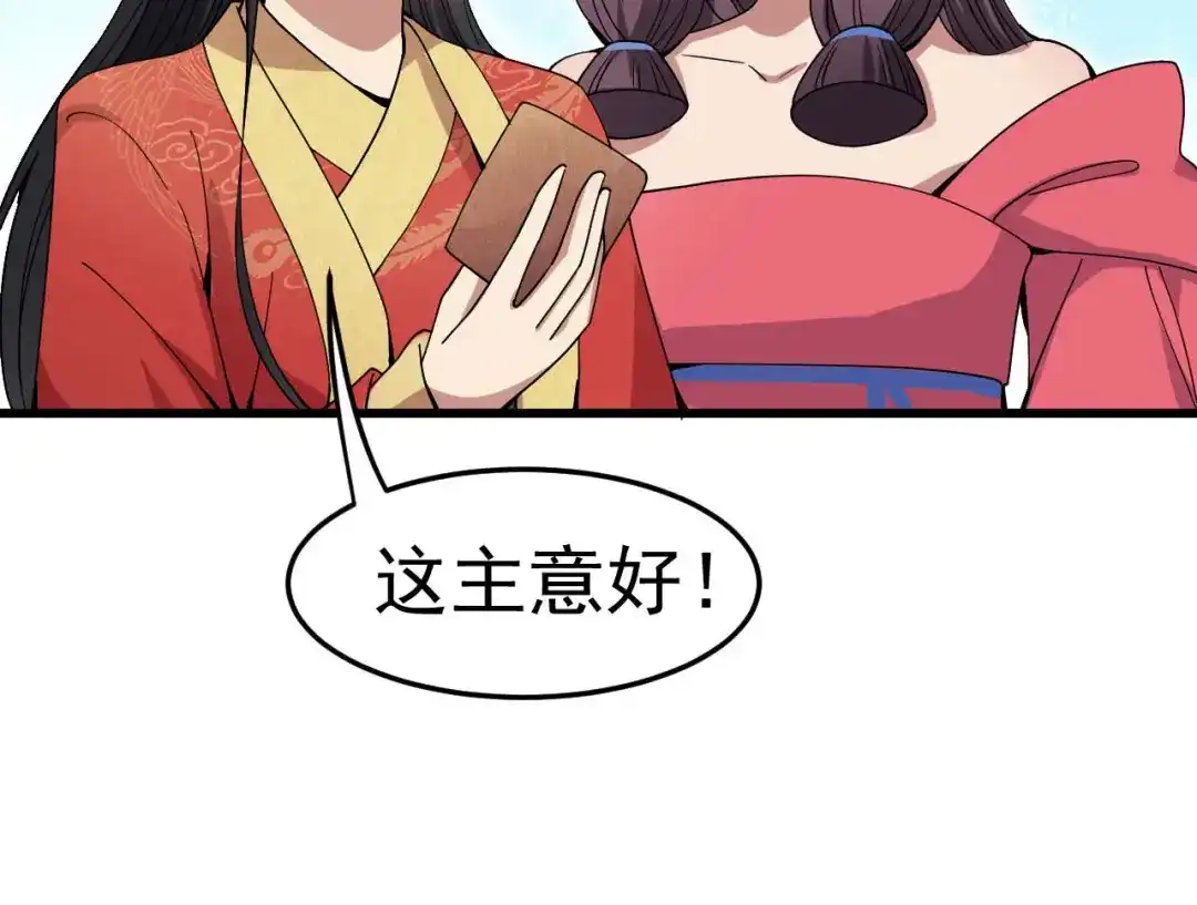 狂女重生：纨绔七皇妃 第145话 喜宴 第37页