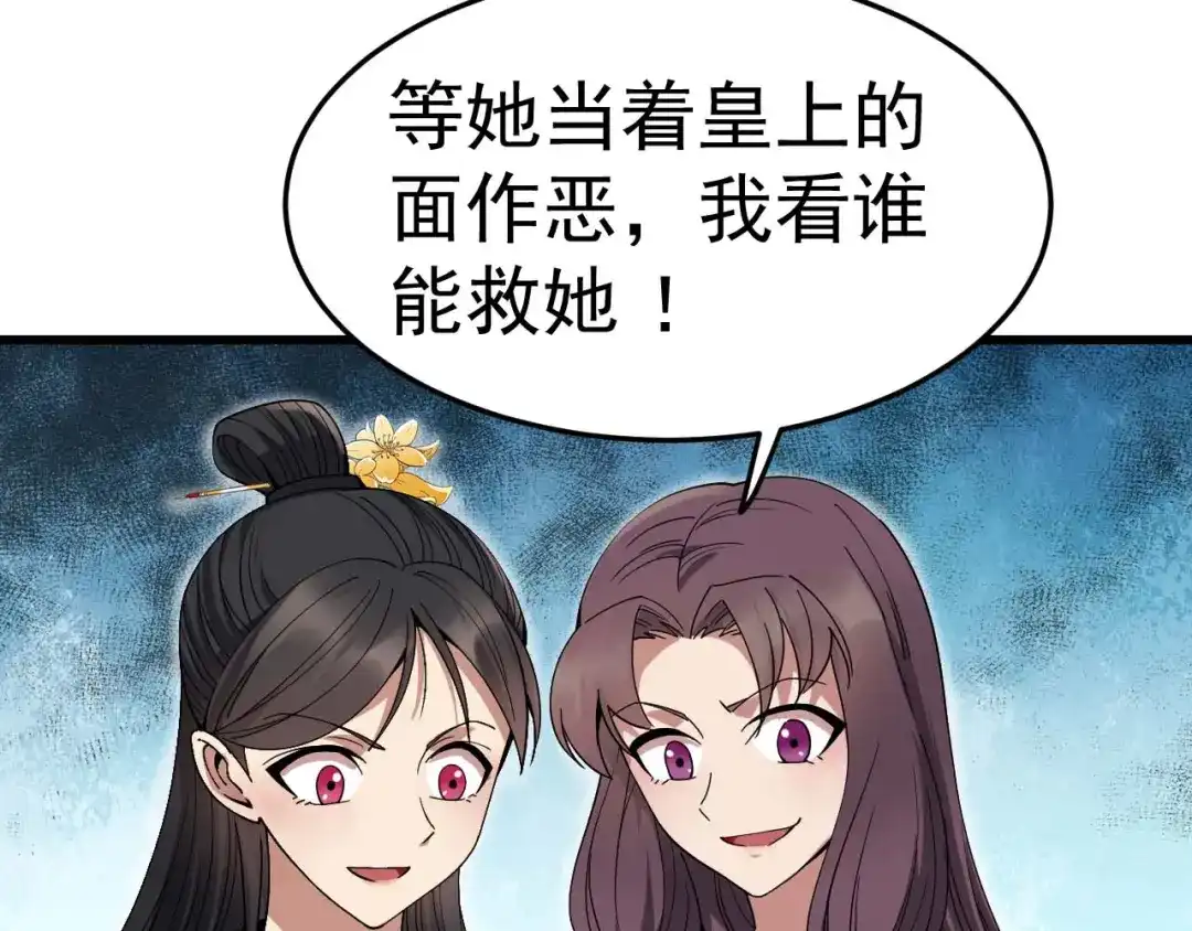 狂女重生：纨绔七皇妃 第145话 喜宴 第36页